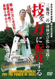 三瓶啓二DVD.jpg